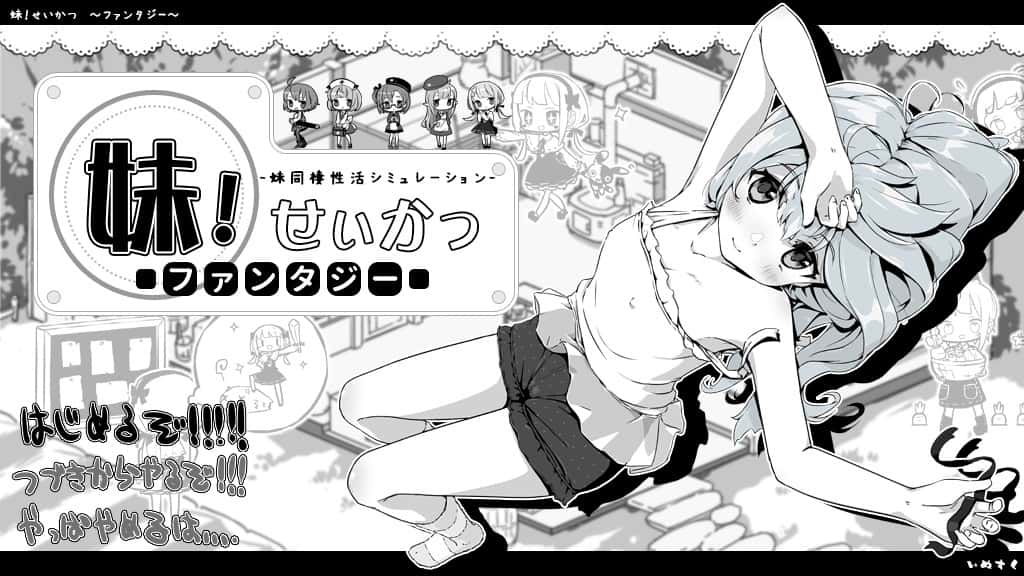 妹同居生活游戏封面